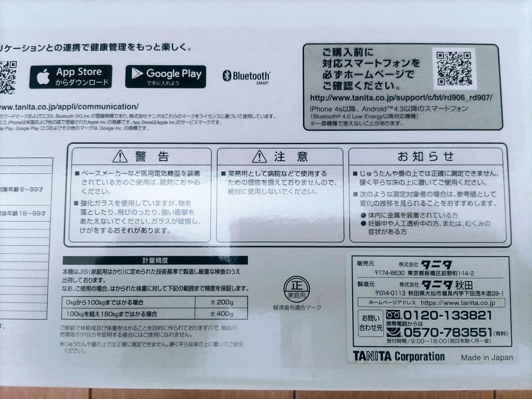 コッタ　TANITA Innerscan Dual RD-901 体組成計