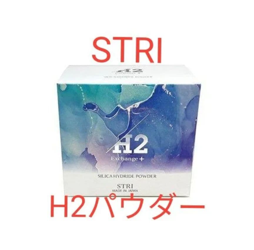 STRI Exchange+ ストリ エクスチェンジ H2パウダー