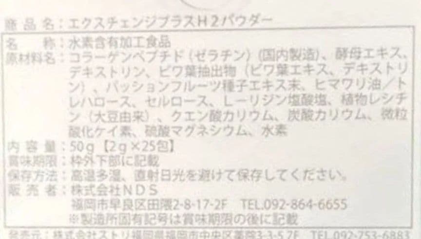 STRI Exchange+ ストリ エクスチェンジ H2パウダー