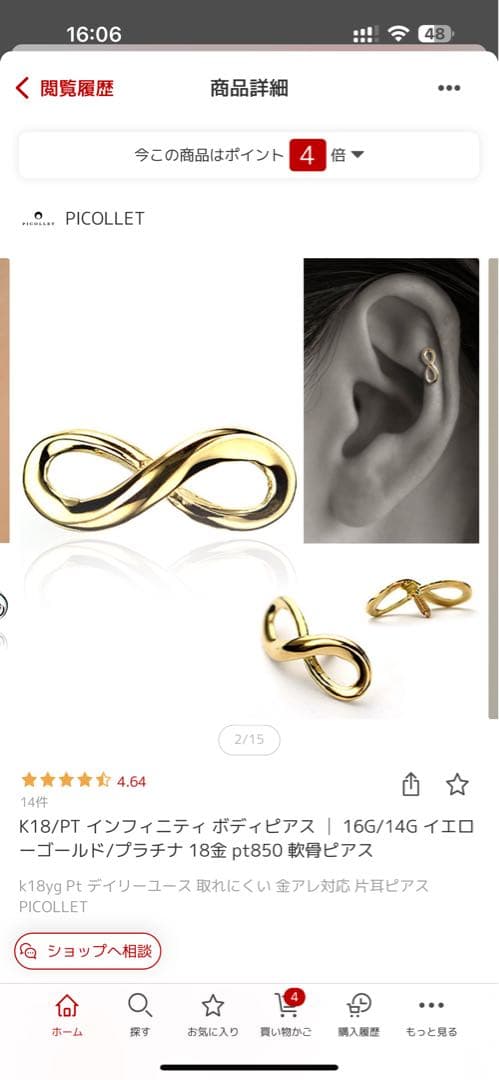 PICOLLET K18/PT インフィニティボディピアス