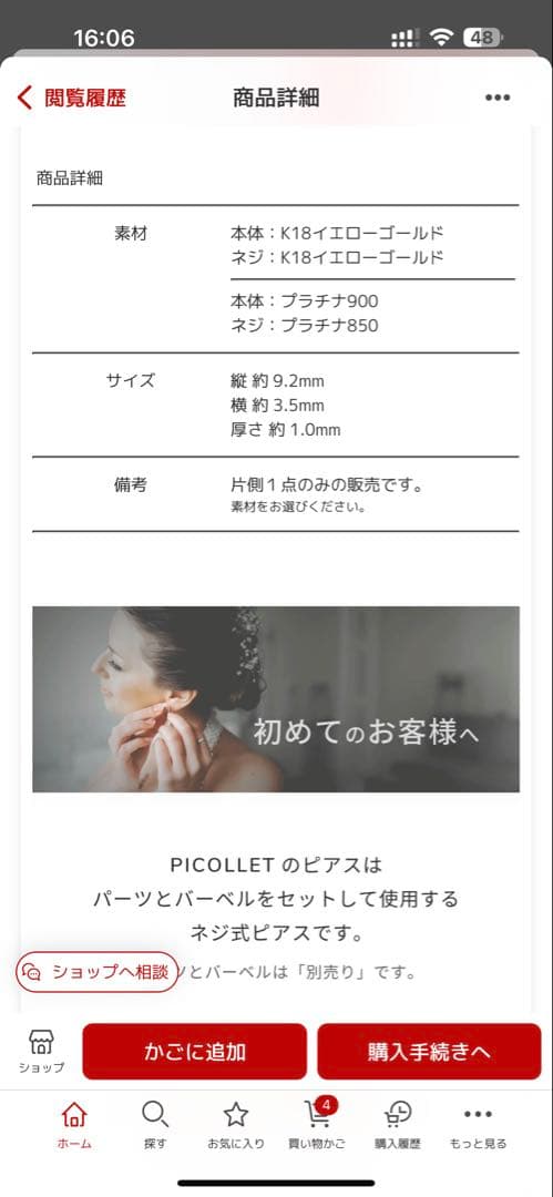 PICOLLET K18/PT インフィニティボディピアス