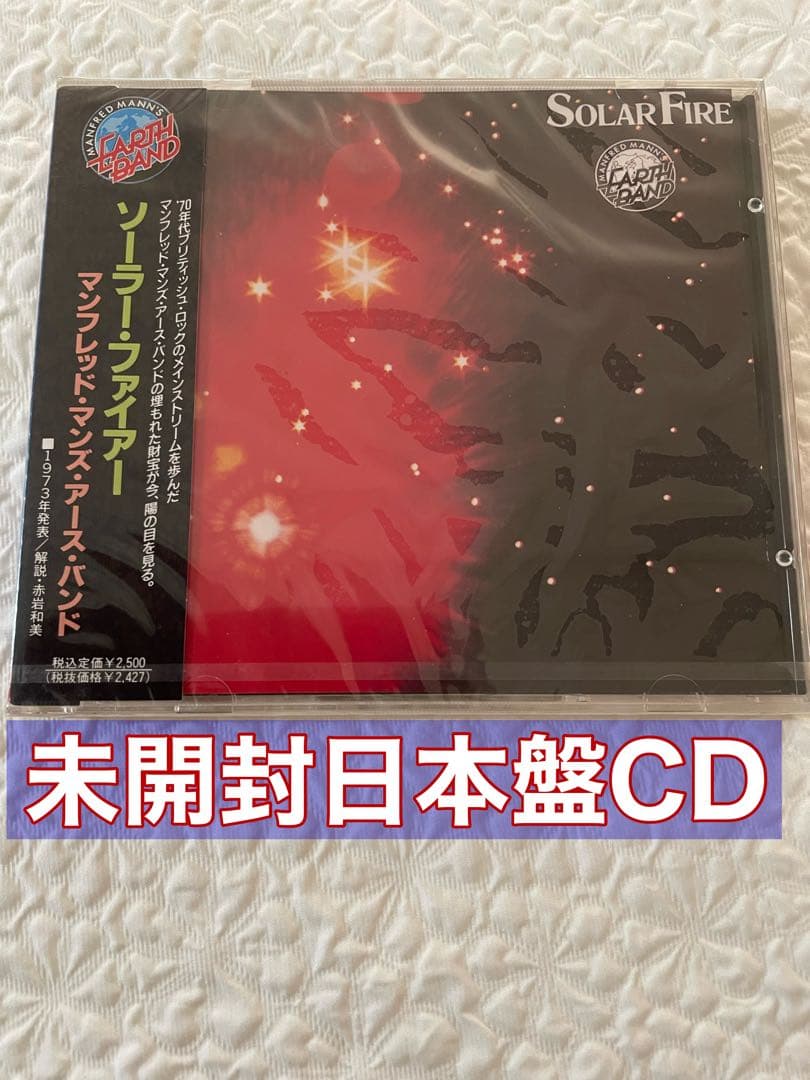未開封日本盤CD/マンフレッド•マン/ソーラー•ファイアー/CECC-00121