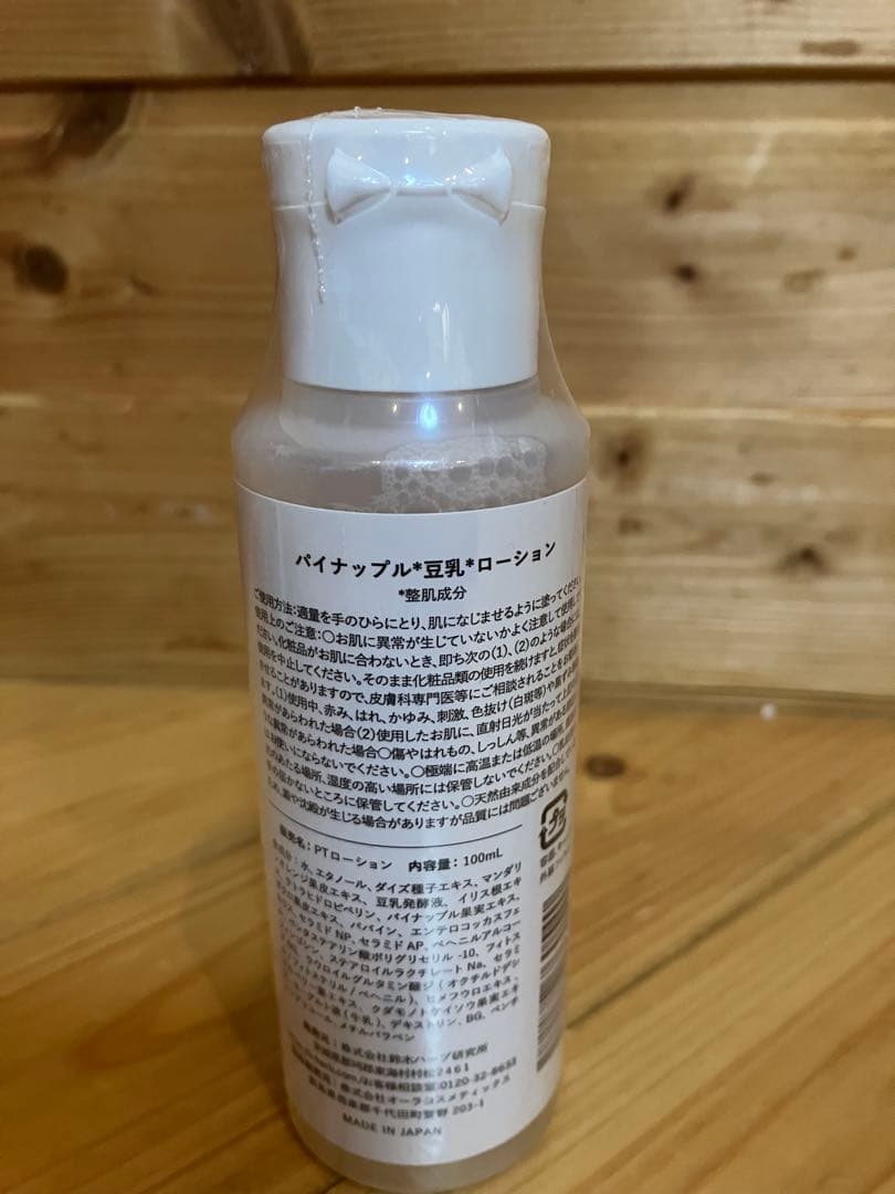 パイナップルと豆乳ローション 6本セット