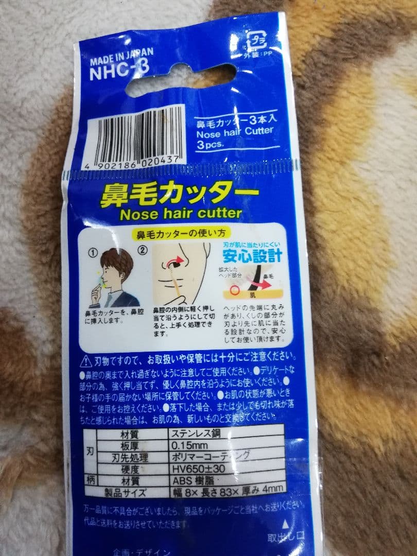 鼻毛カッター　安心設計　400円送料込み