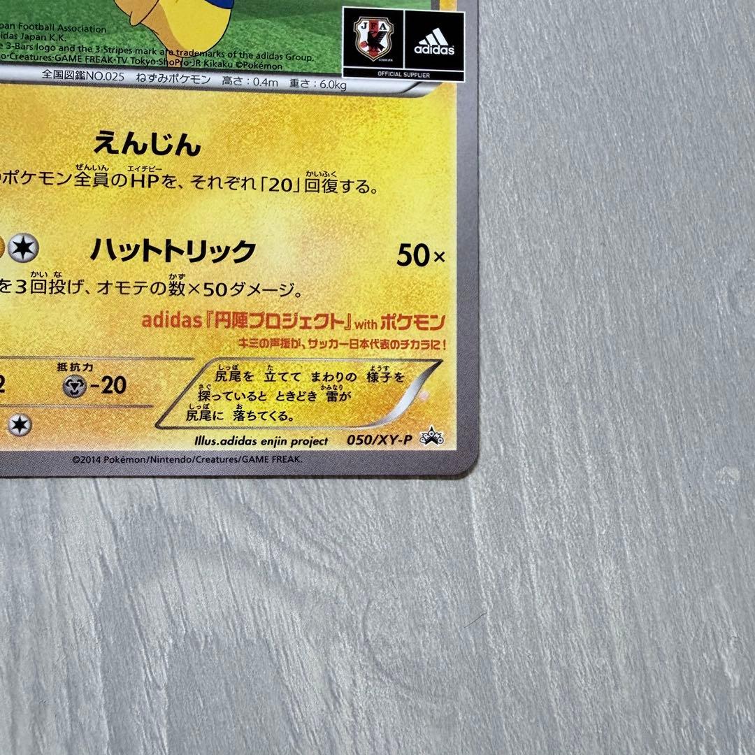 K*y様 日本代表のピカチュウ