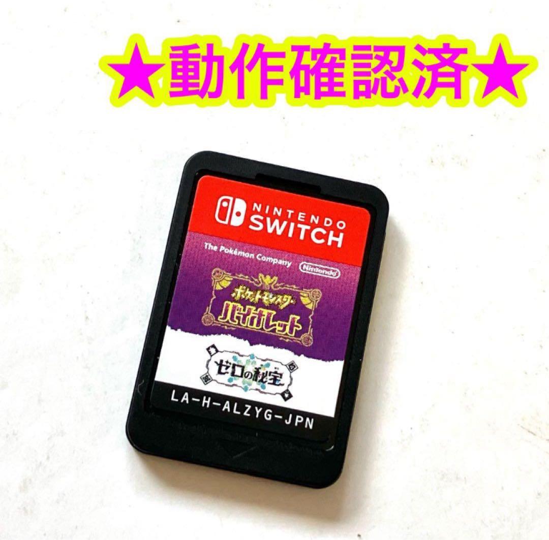 Switch ポケットモンスター バイオレット+ゼロの秘宝
