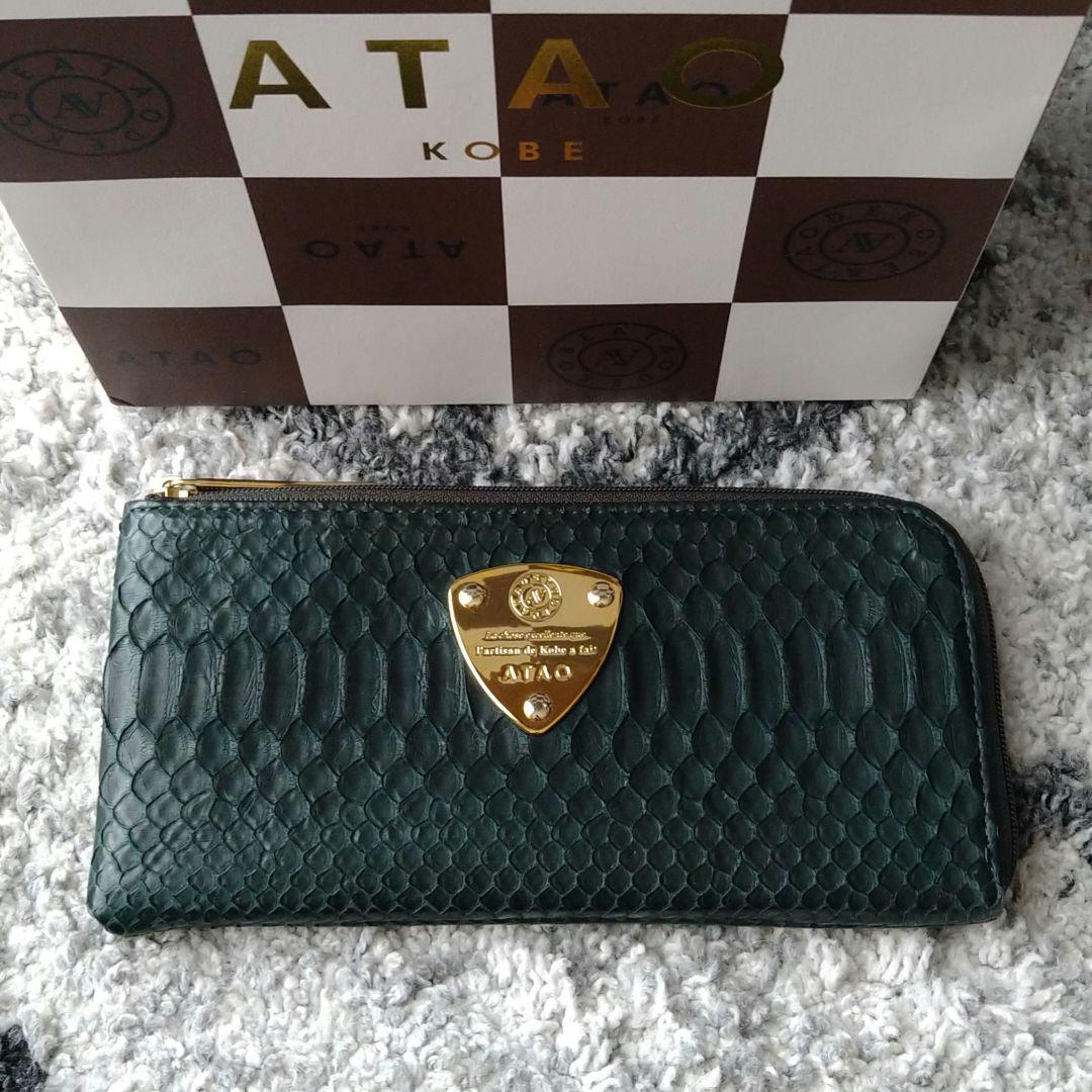 美品　アタオ　リモパイソン　長財布　ダークグリーン