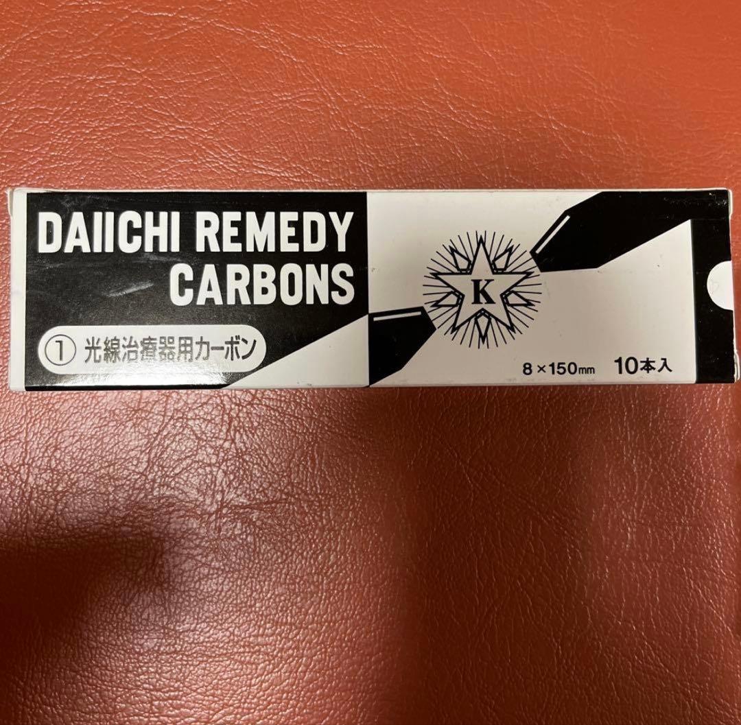 光線治療器用カーボン　レメディカーボン