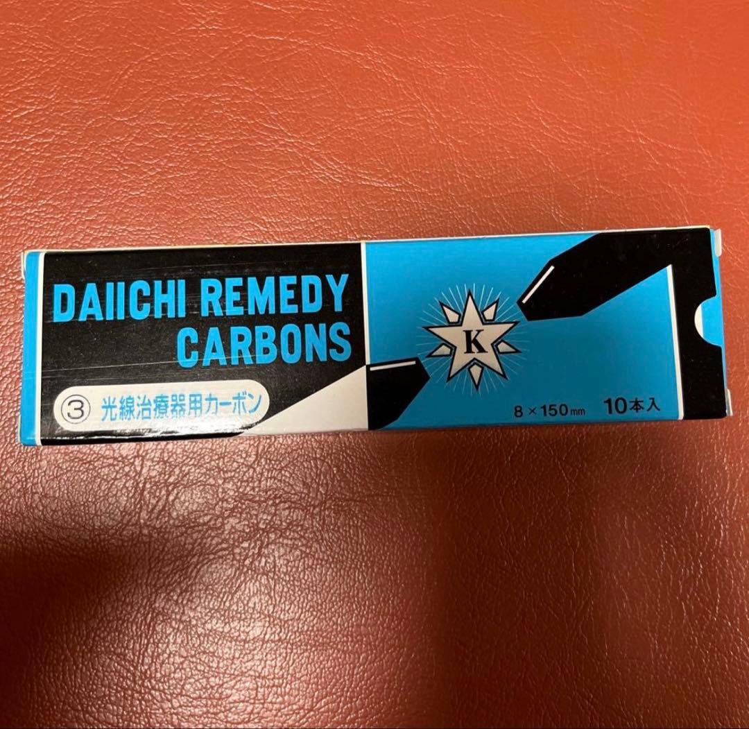 光線治療器用カーボン　レメディカーボン