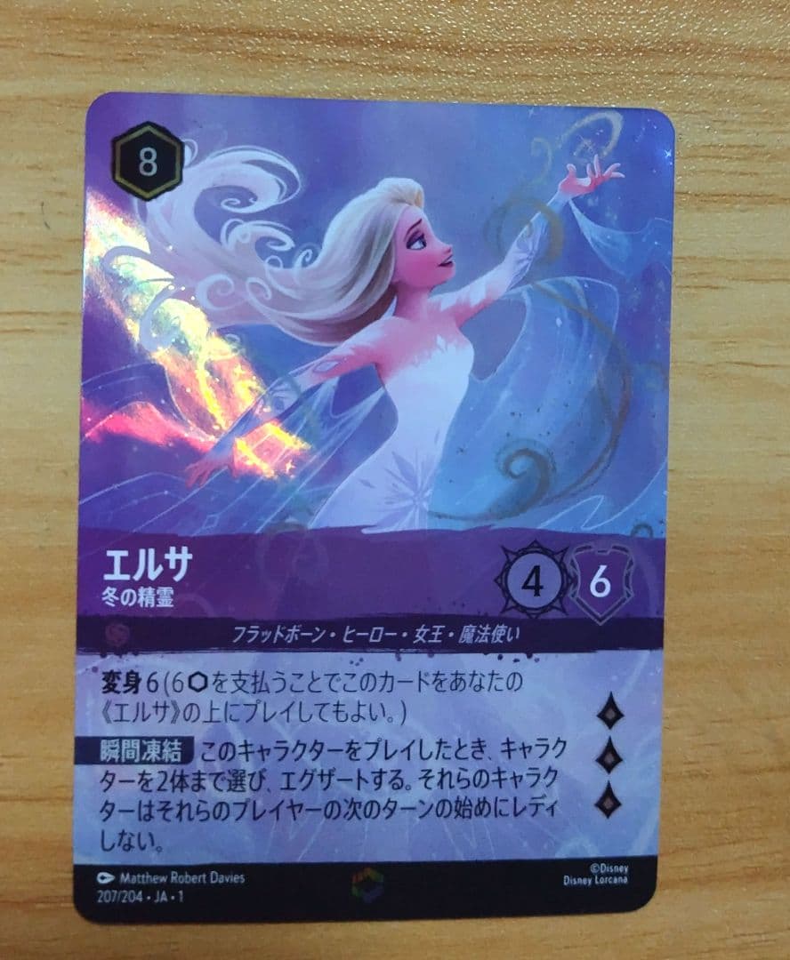 ディズニー トレーディングカードゲーム ロルカナ　エルサ エンチャンテッド　レア