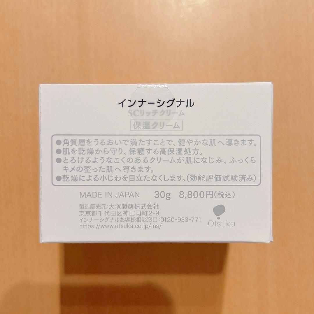 【lavender】大塚製薬 インナーシグナル SCリッチクリーム 30g