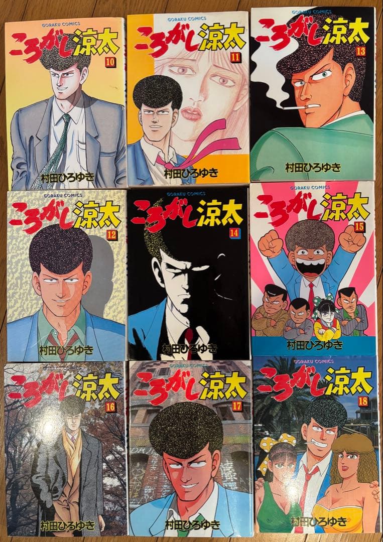 ころがし涼太　全巻セット　1〜29 村田ひろゆき