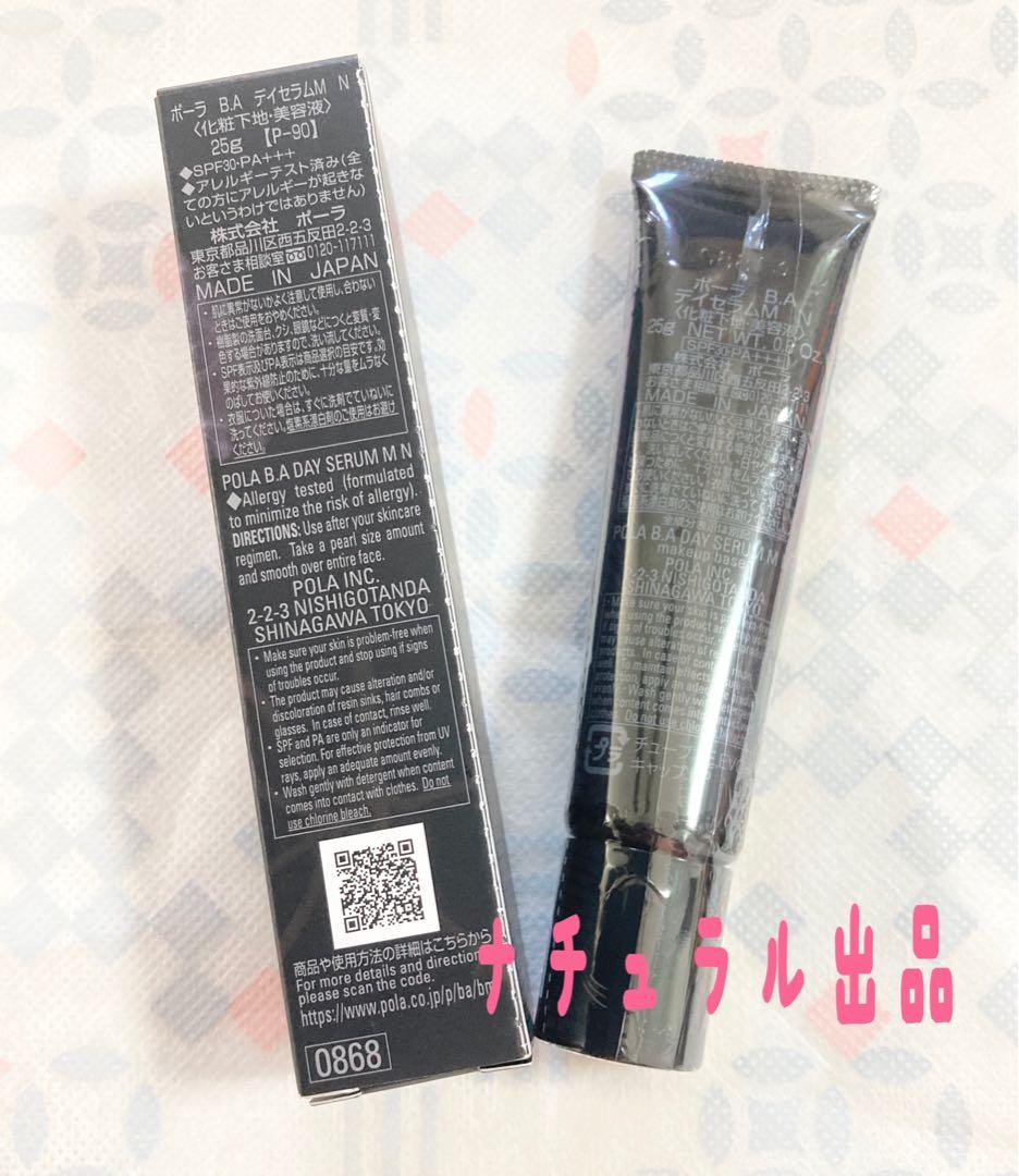 POLA BAローション Nリフィル120ml