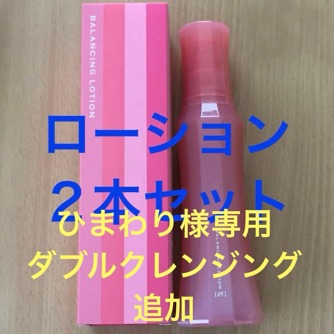 ナリス　レジュアーナ　バランシングローション(保護化粧水) 2本セット