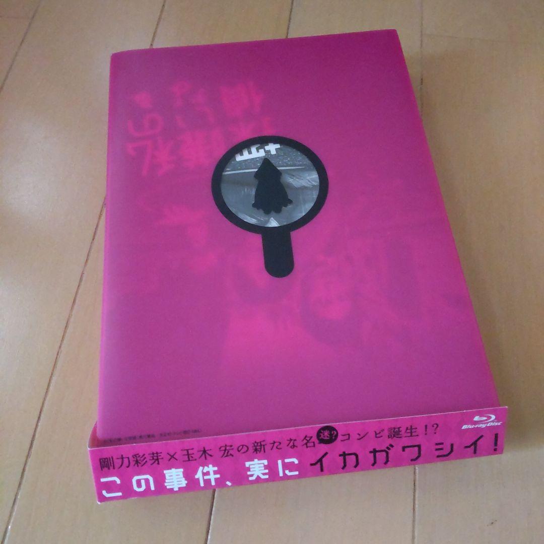 私の嫌いな探偵 Blu-ray BOX〈4枚組〉