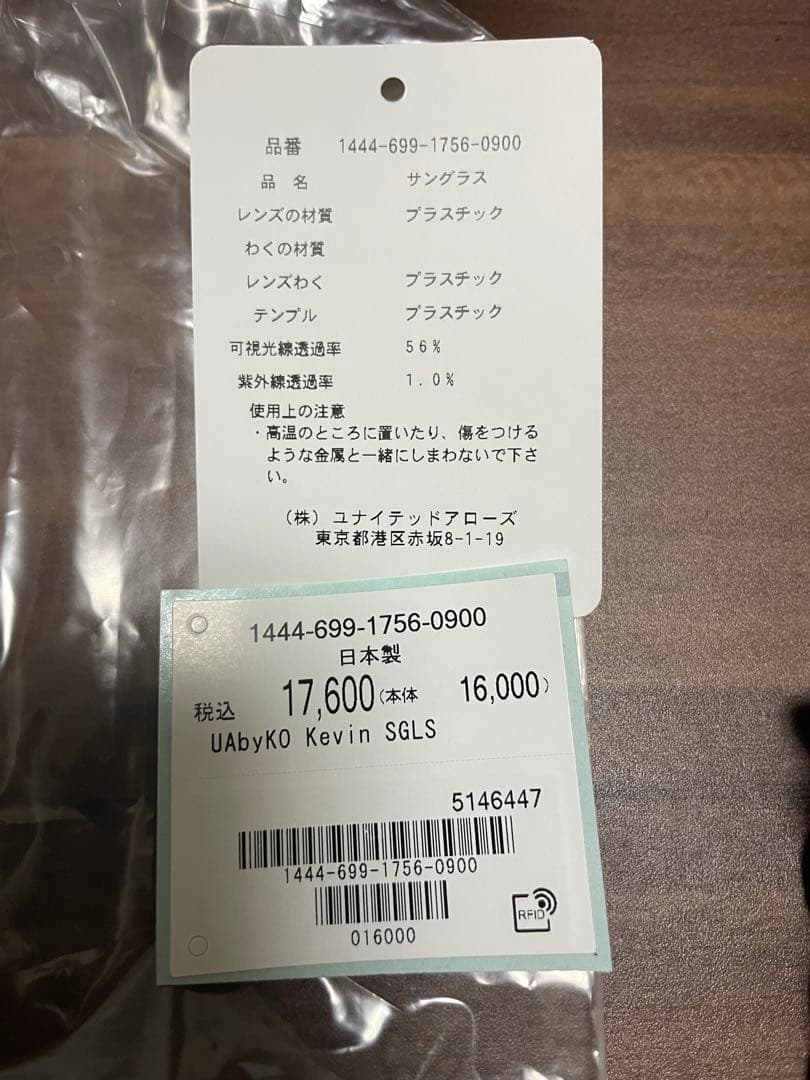 金子眼鏡 UNITED ARROWS Kevin サングラス 常田着用