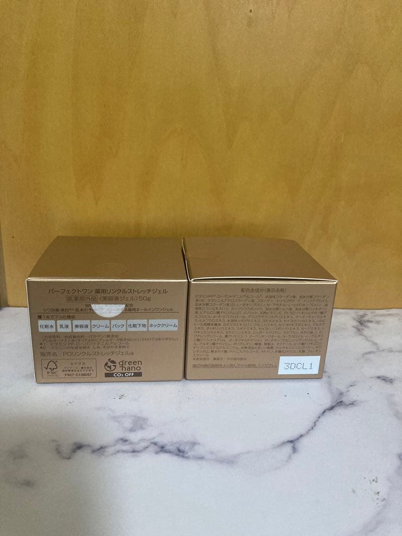 パーフェクトワン　薬用リンクルストレッチジェル　２個セット