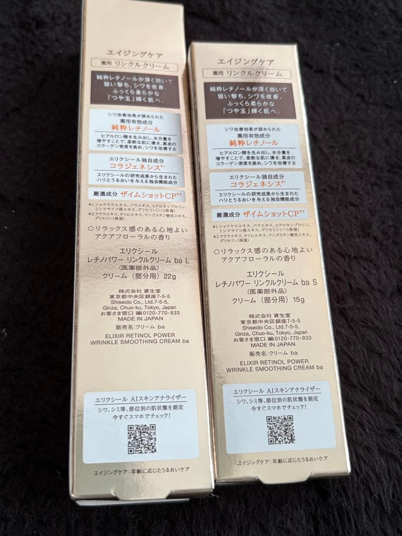 【2点セット】ELIXIR レチノールパワー リンクルクリーム