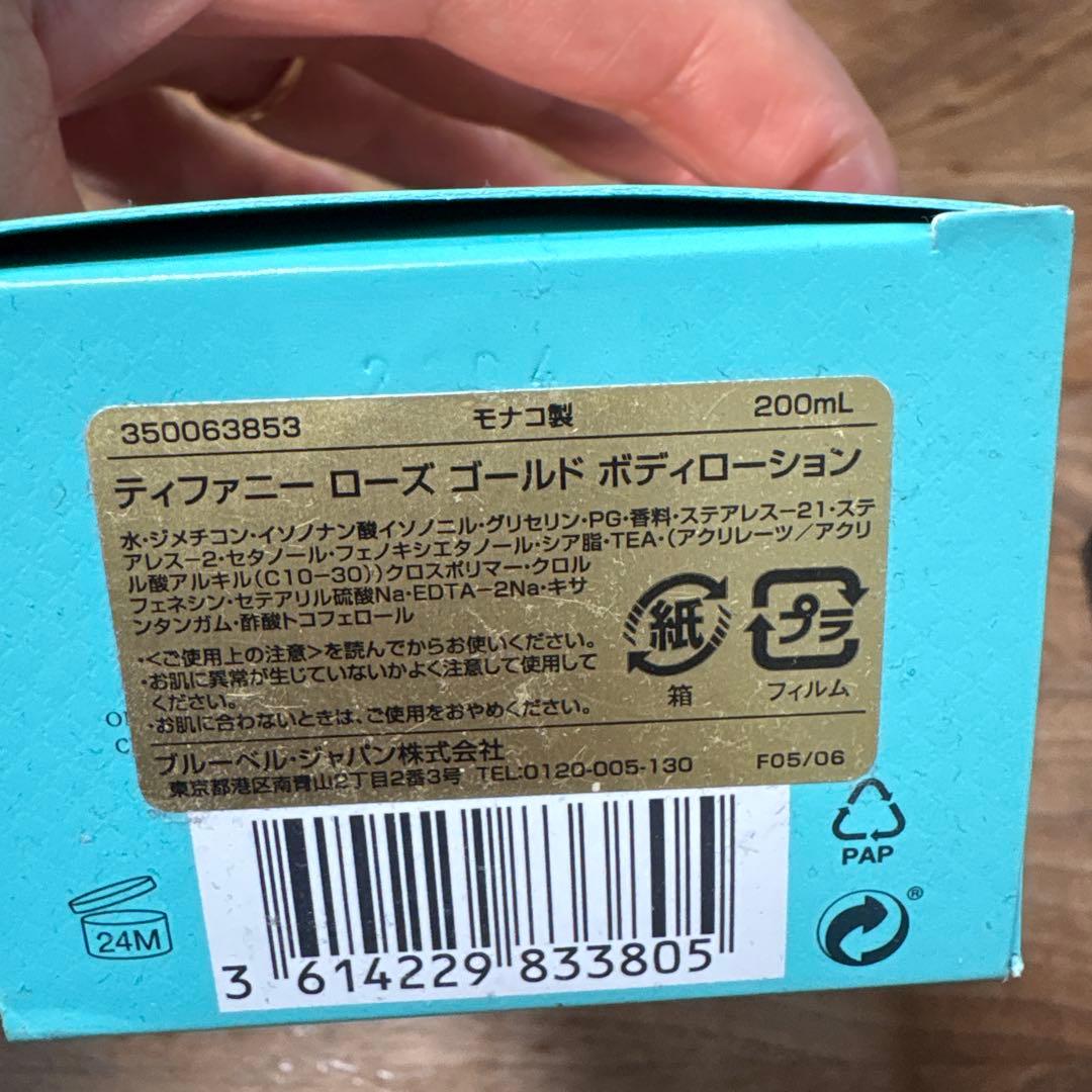 Tiffany ROSE GOLD ボディローションとハンドクリームセット