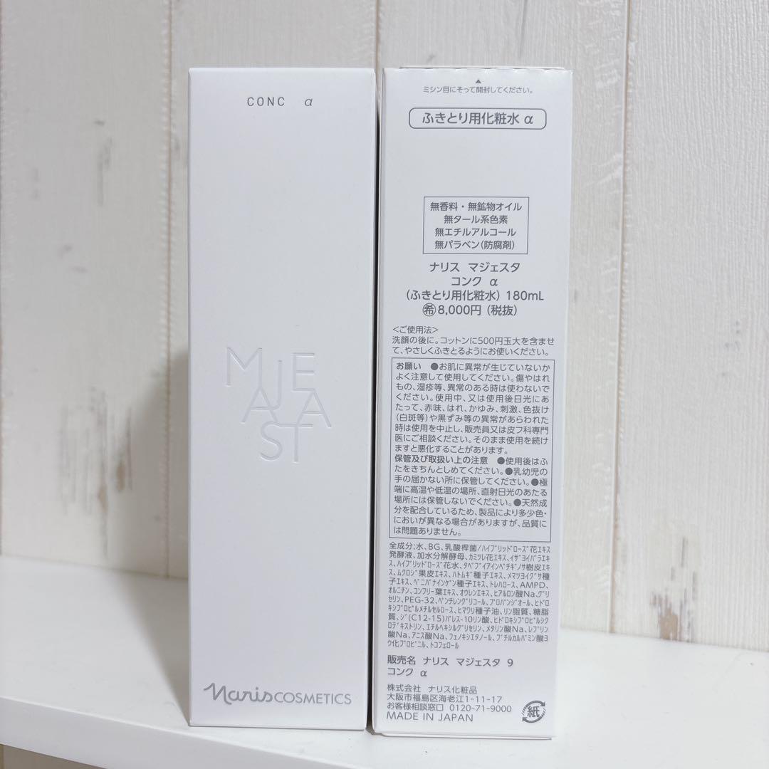 【ナリス化粧品】マジェスタ　コンクa 2本セット