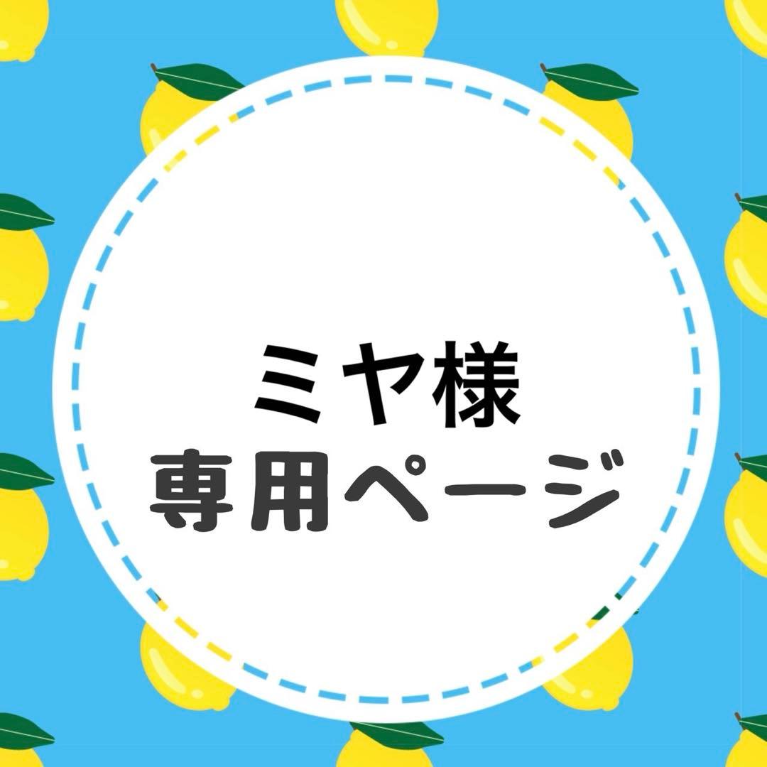 ミヤページ