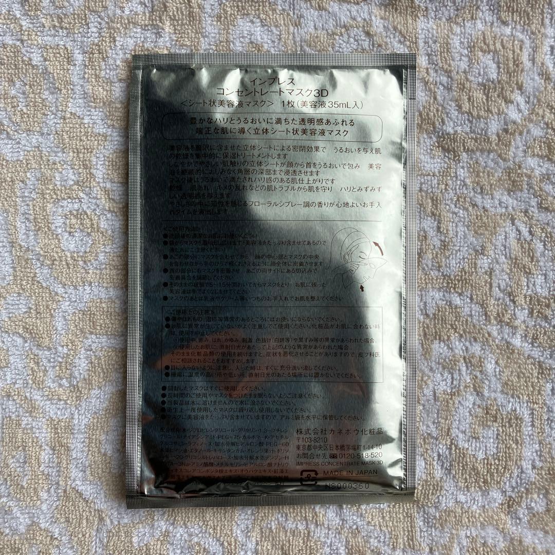 カネボウ　Impress インプレス　コンセントレートマスク3D✖️17枚