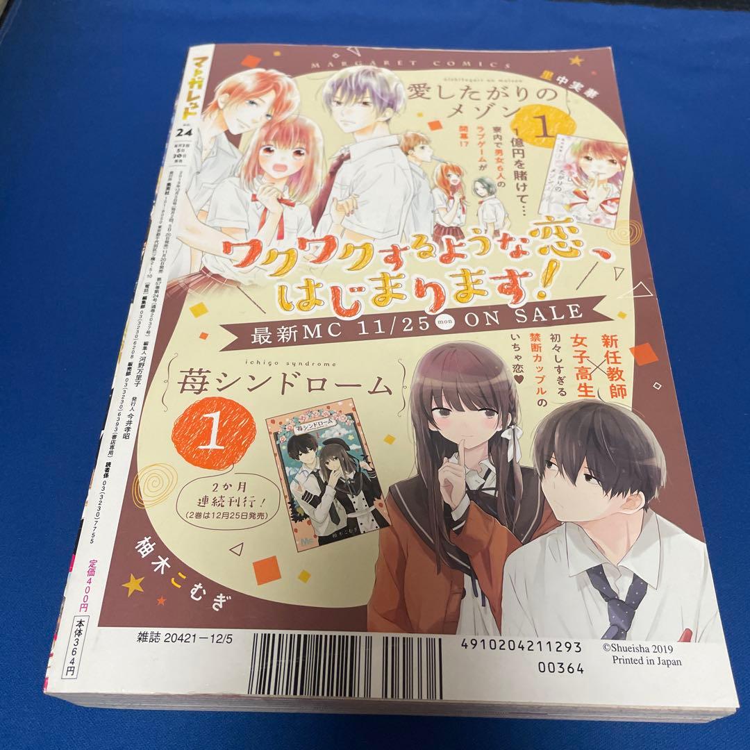 マーガレット2019年24号