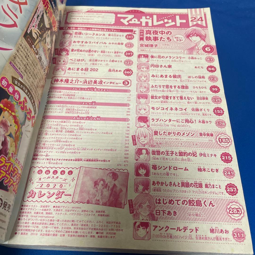 マーガレット2019年24号