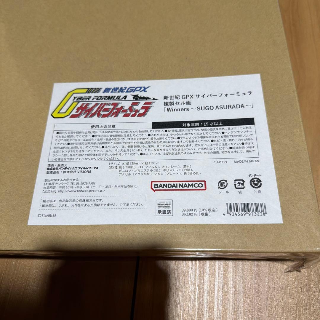 サイバーフォーミュラ 複製セル画 Winners～SUGO ASURADA