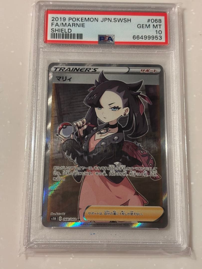sa様用ポケモンカード マリィ SR PSA10