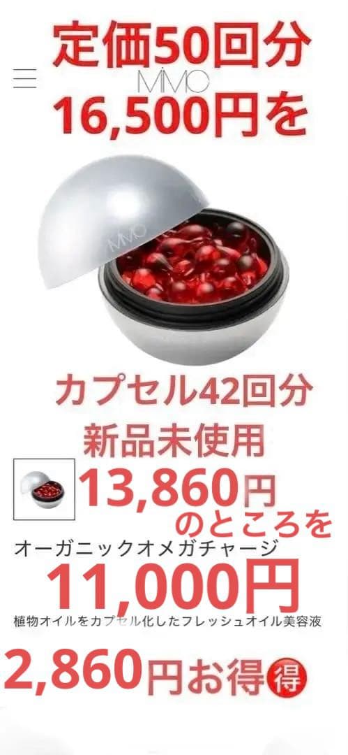 オーガニックオメガチャージ 42回分 カプセル新品未使用を11,890円で