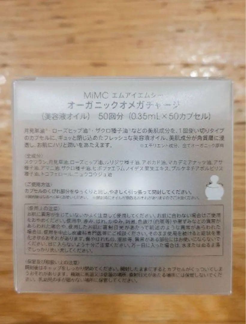 オーガニックオメガチャージ 42回分 カプセル新品未使用を11,890円で