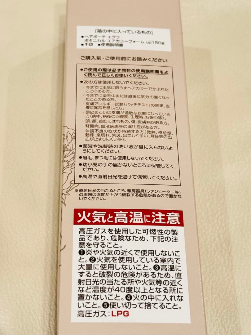 ヘアボーテエクラ　ダークブラウン　３本セット