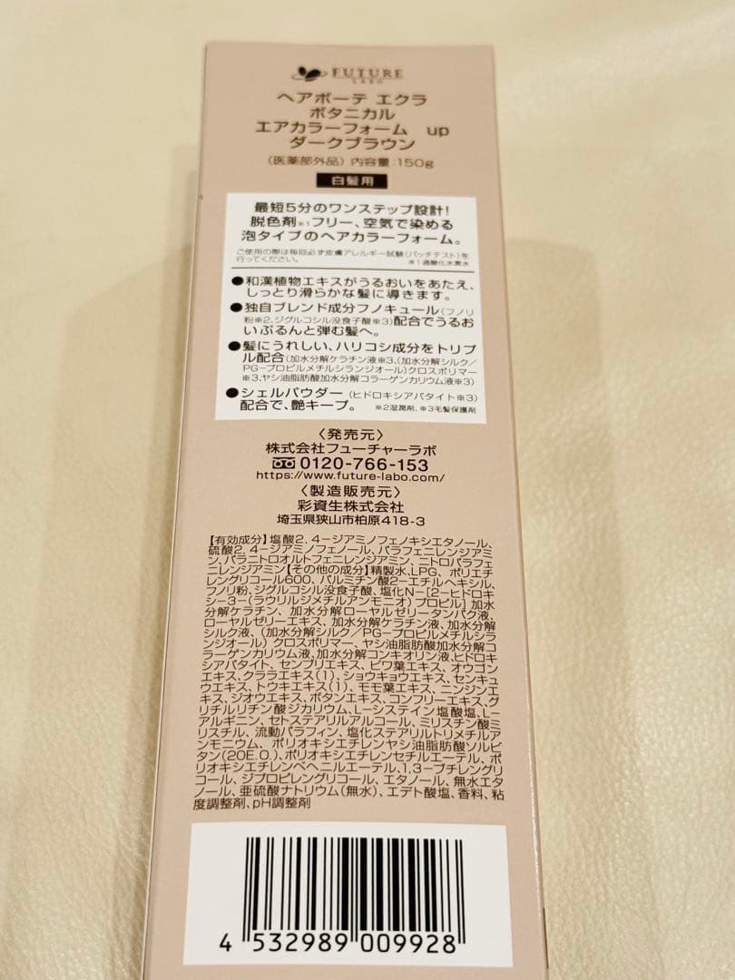 ヘアボーテエクラ　ダークブラウン　３本セット