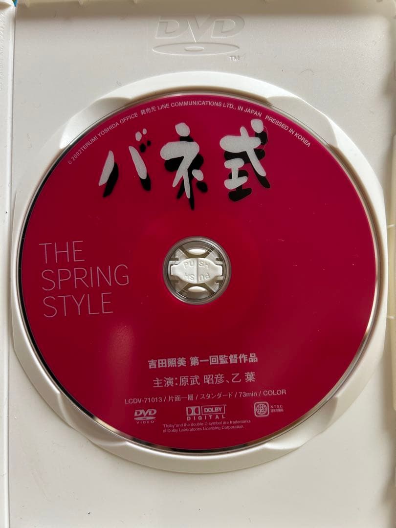 吉田照美 初監督作品 映画『バネ式』 DVD