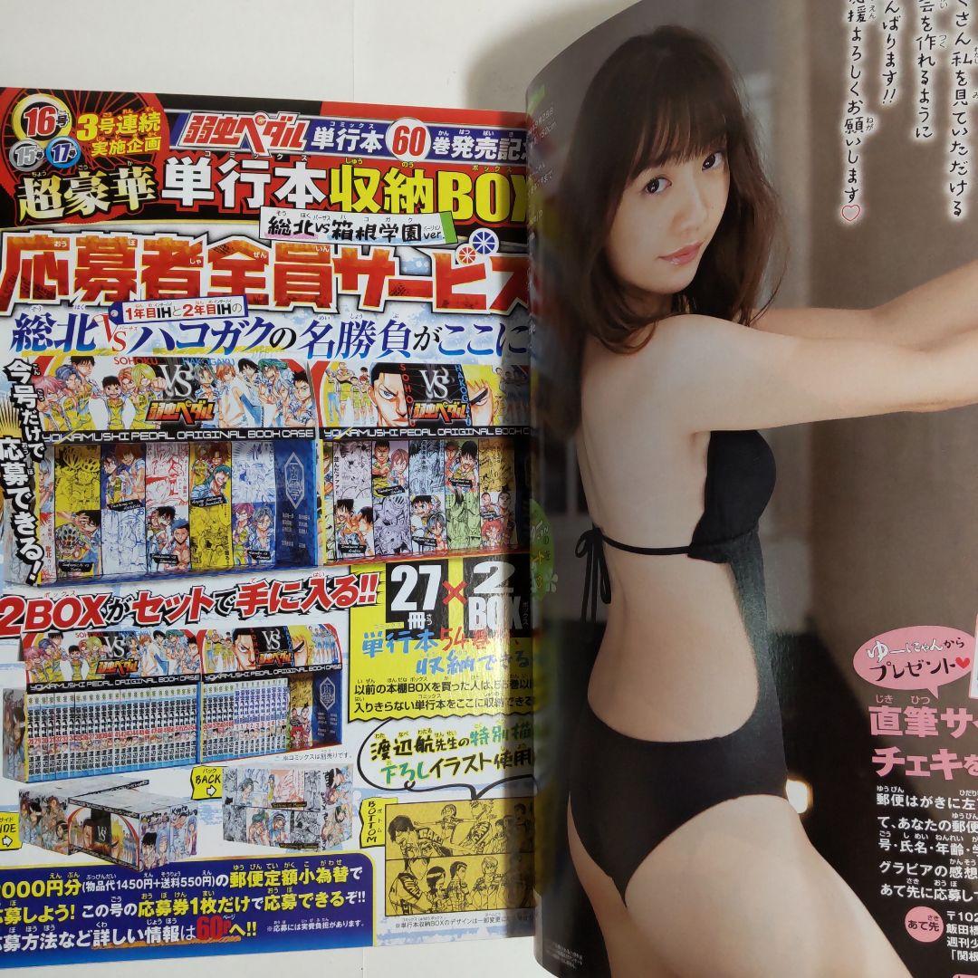 関根優那 少年チャンピオン（新品）2676