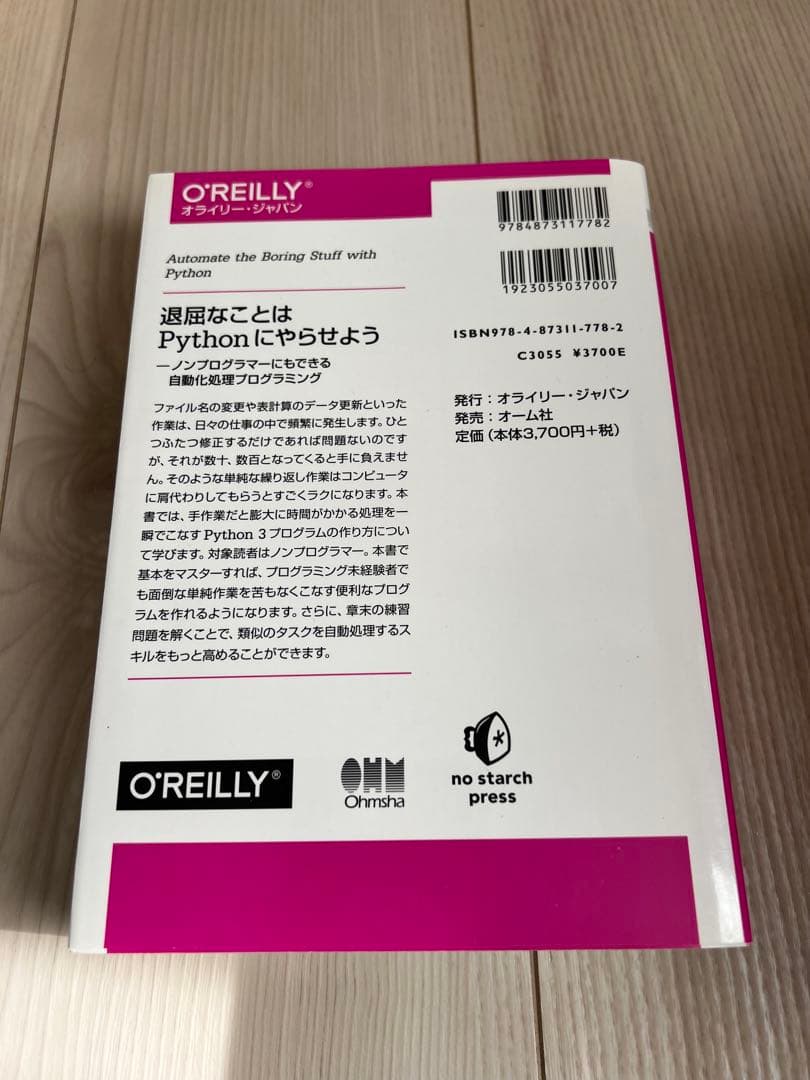 Pythonによるデータ分析入門など 6冊セット オライリー・ジャパン