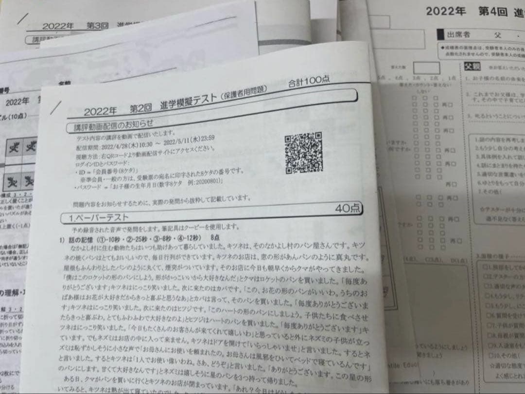 jac 2022年第2、3、4、5回進学模擬テスト
