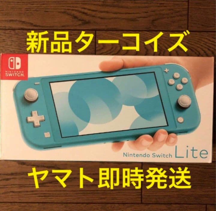 即配 スイッチライト Switch lite 全色 通常カラー 新品15台セット