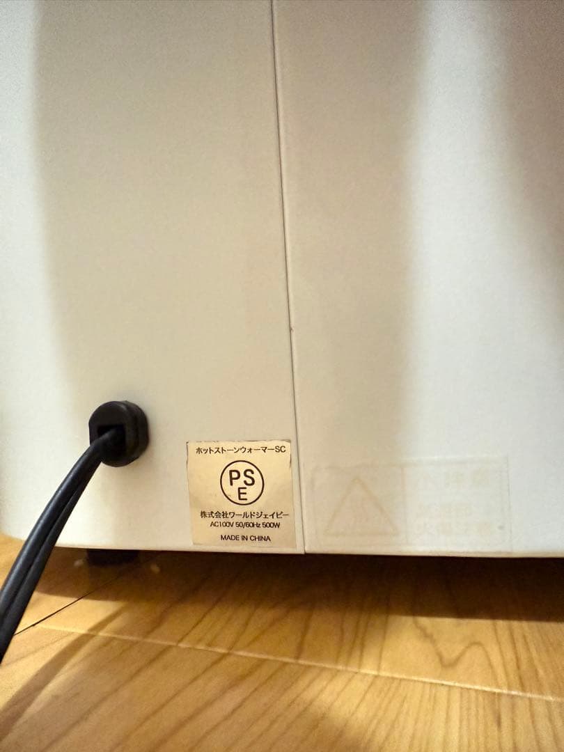 ホットストーン ウォーマー　SC　ホワイト