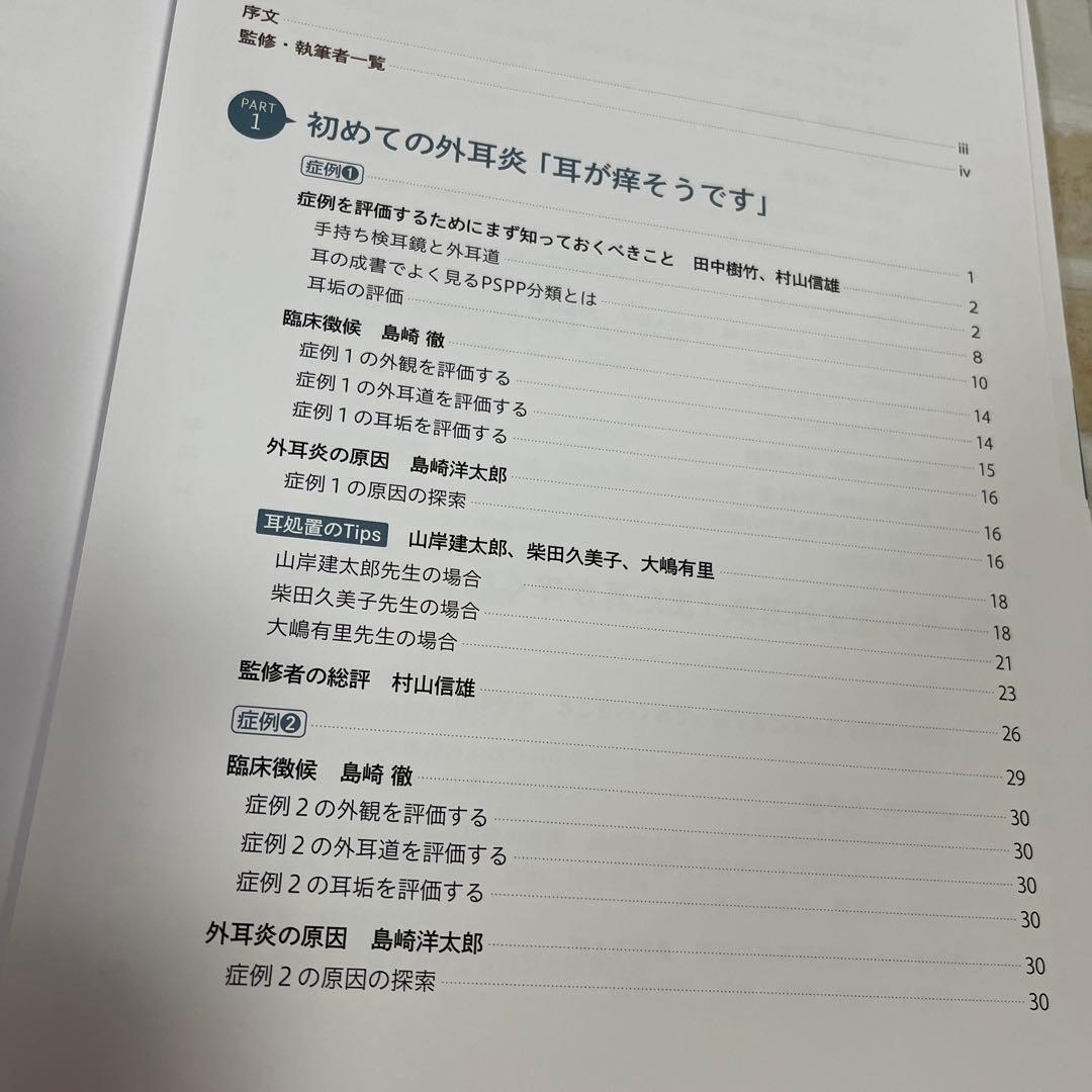 【裁断済】犬と猫 耳の診察前にまず読む本