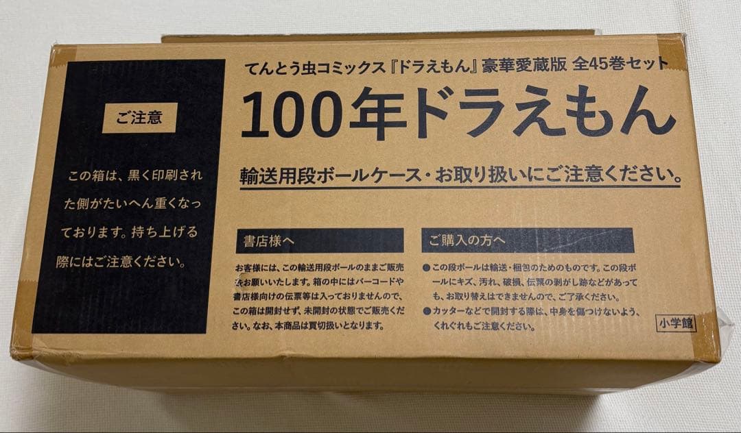 100年ドラえもん　豪華愛蔵版　全45巻セット　価格相談可能