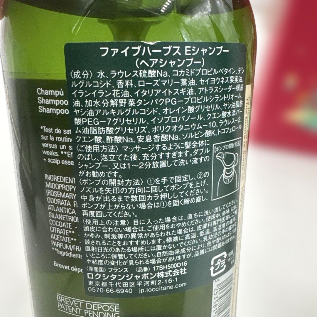 新品★ ロクシタン　入手困難　ファイブハーブス　シャンプーコンディショナー