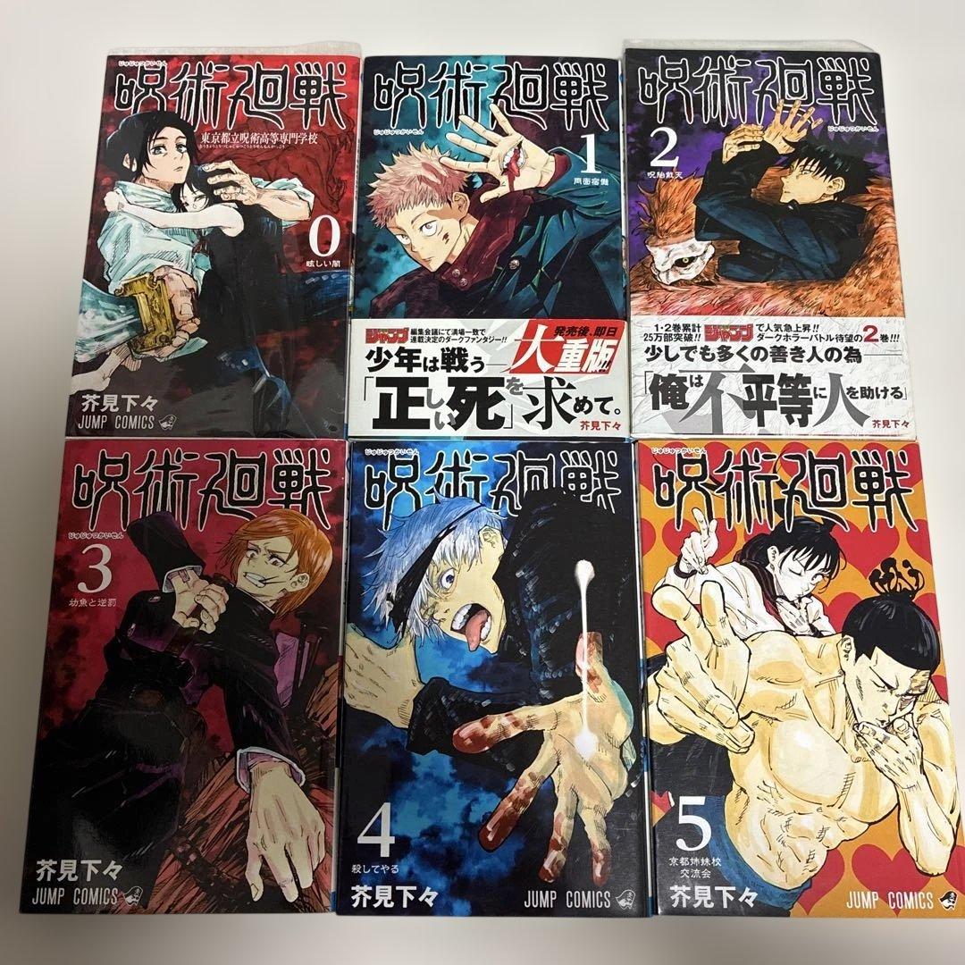 【 全巻 初版 】　呪術廻戦　1巻 〜 20巻＋0巻＋ファンブック＋0.5巻