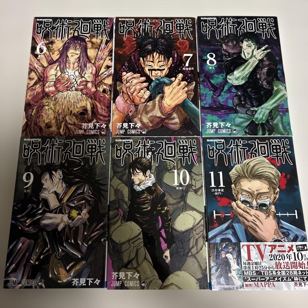 【 全巻 初版 】　呪術廻戦　1巻 〜 20巻＋0巻＋ファンブック＋0.5巻