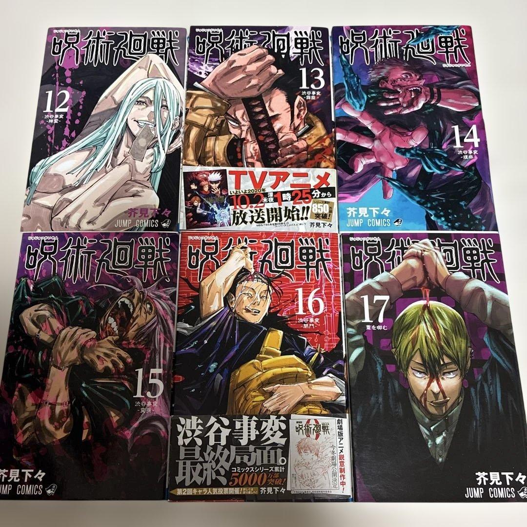 【 全巻 初版 】　呪術廻戦　1巻 〜 20巻＋0巻＋ファンブック＋0.5巻