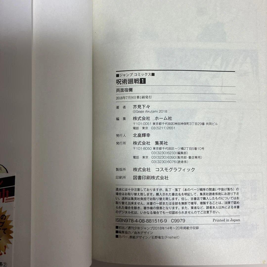 【 全巻 初版 】　呪術廻戦　1巻 〜 20巻＋0巻＋ファンブック＋0.5巻