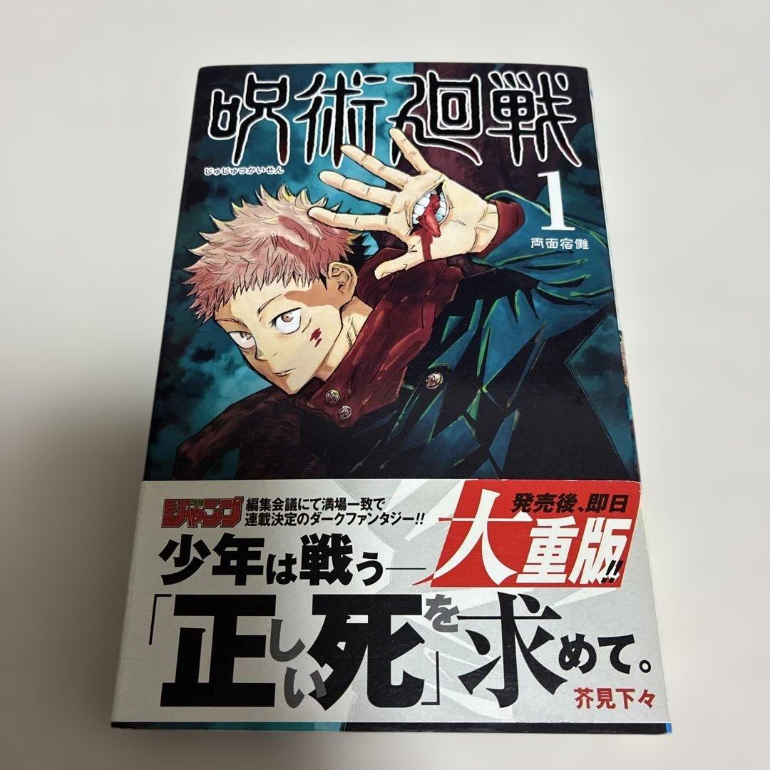 【 全巻 初版 】　呪術廻戦　1巻 〜 20巻＋0巻＋ファンブック＋0.5巻