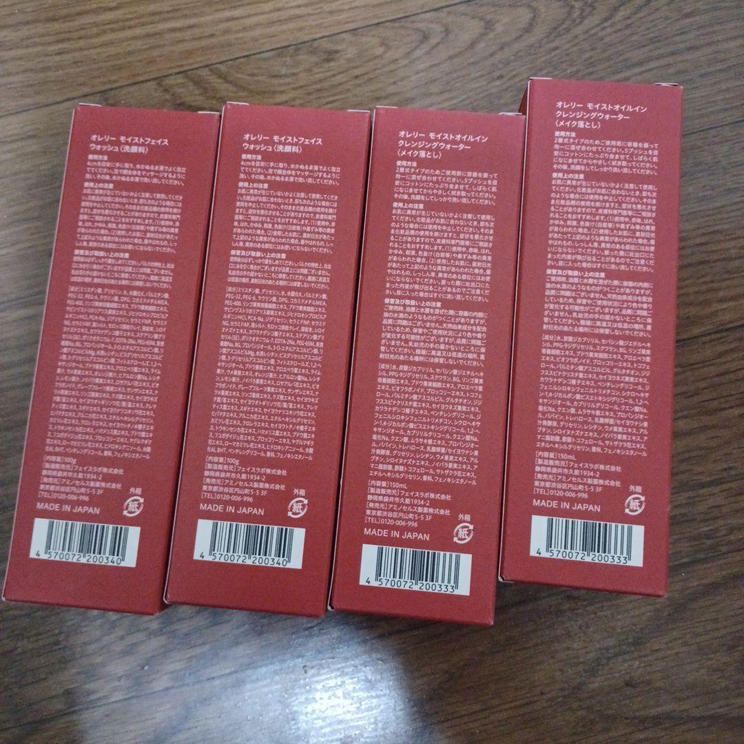 オレリー　クレンジング、洗顔2個セット