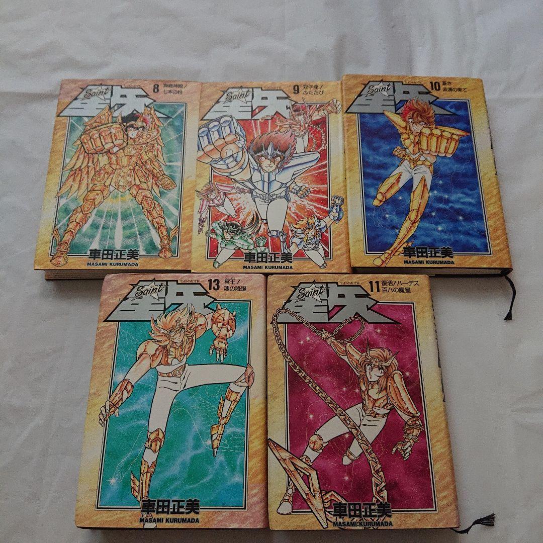 聖闘士星矢 少年漫画 マンガ本 ジャンプ 集英社 昭和 古本